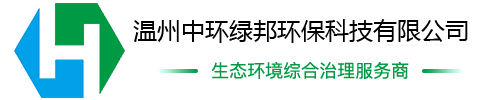 溫州中環(huán)綠邦環(huán)?？萍加邢薰?>
                </a>
            </div>
            <!--頭部電話-->
            <div   id=